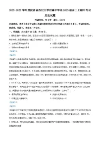 2026届陕西省西北大学附属中学高三上学期期中考试历史试题（含答案）