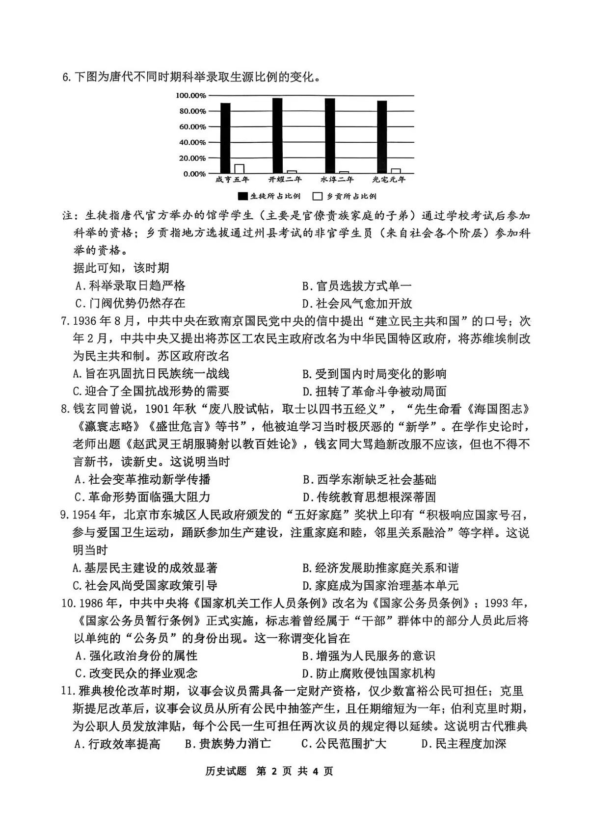 泸县普通高中2025年秋期高二期中联合考试历史试题第2页
