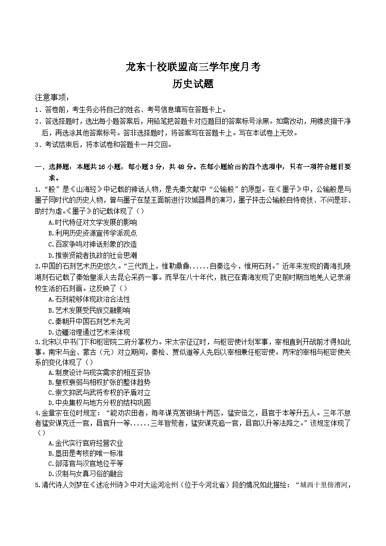 黑龙江省龙东十校联盟2025-2026学年高三上学期12月月考历史试题(含答案)第1页