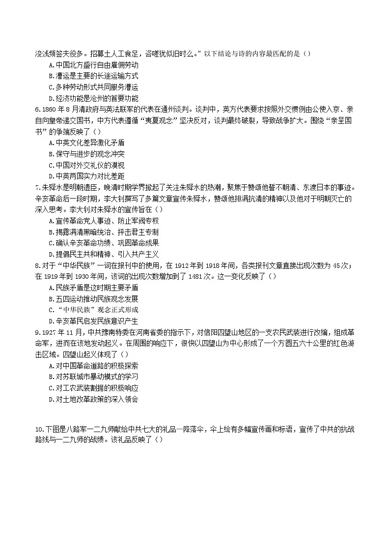 黑龙江省龙东十校联盟2025-2026学年高三上学期12月月考历史试题(含答案)第2页