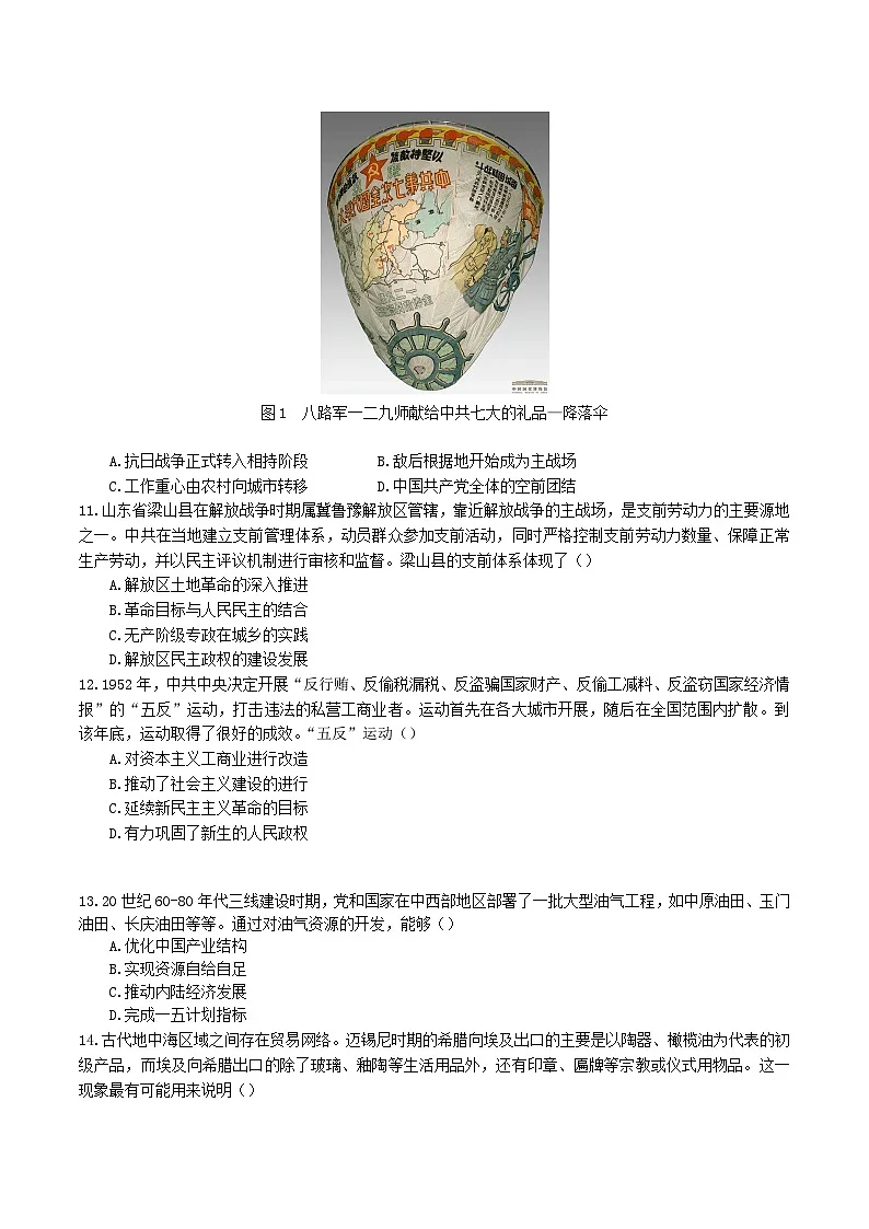 黑龙江省龙东十校联盟2025-2026学年高三上学期12月月考历史试题(含答案)第3页
