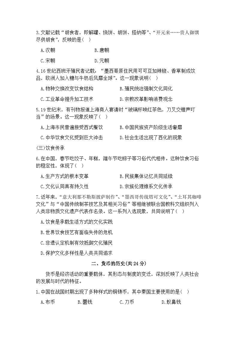 上海市宝山区一模2025-2026学年第一学期高三等级考质量监测 历史试题+答案第2页