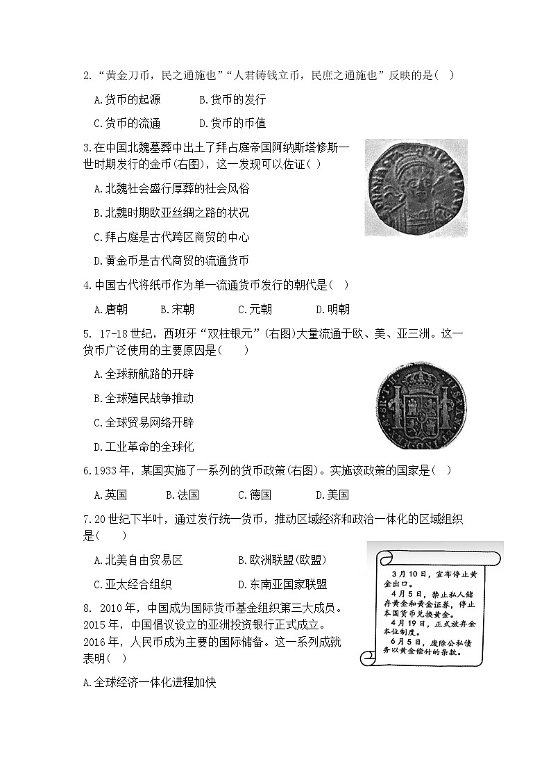 上海市宝山区一模2025-2026学年第一学期高三等级考质量监测 历史试题+答案第3页