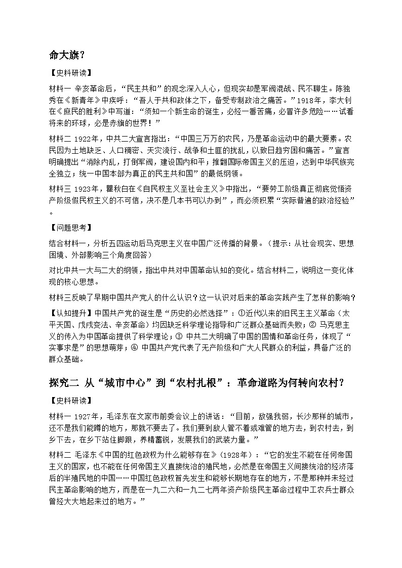 2026届高考历史二轮复习学案:破局与抉择——新民主主义革命的道路探索(1919-1949)第3页