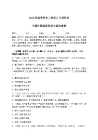 2026届高考历史二轮复习专项作业——中国古代经济形态与经济政策
