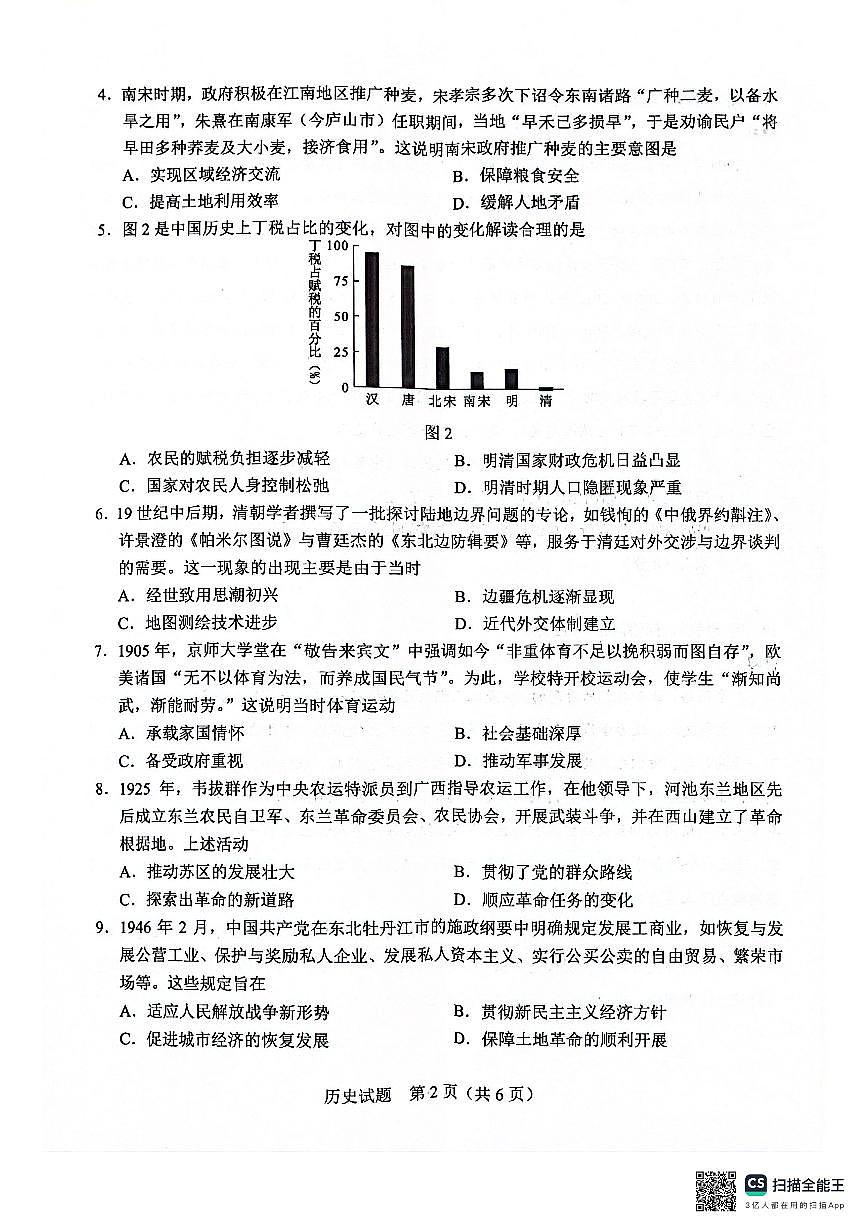 基础教育高质量发展共同体广西接班人教育2026届高三年级上学期适应性测试历史试卷(含答案)第2页