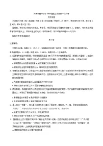 2026届天津市耀华中学高三上学期第一次月考历史试题(含答案)