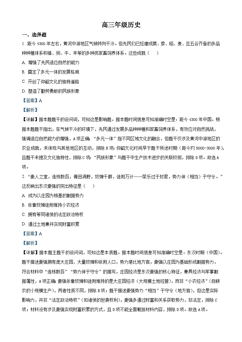 2026届天津市第一0二中学高三上学期期中考试历史试题(含答案)第1页
