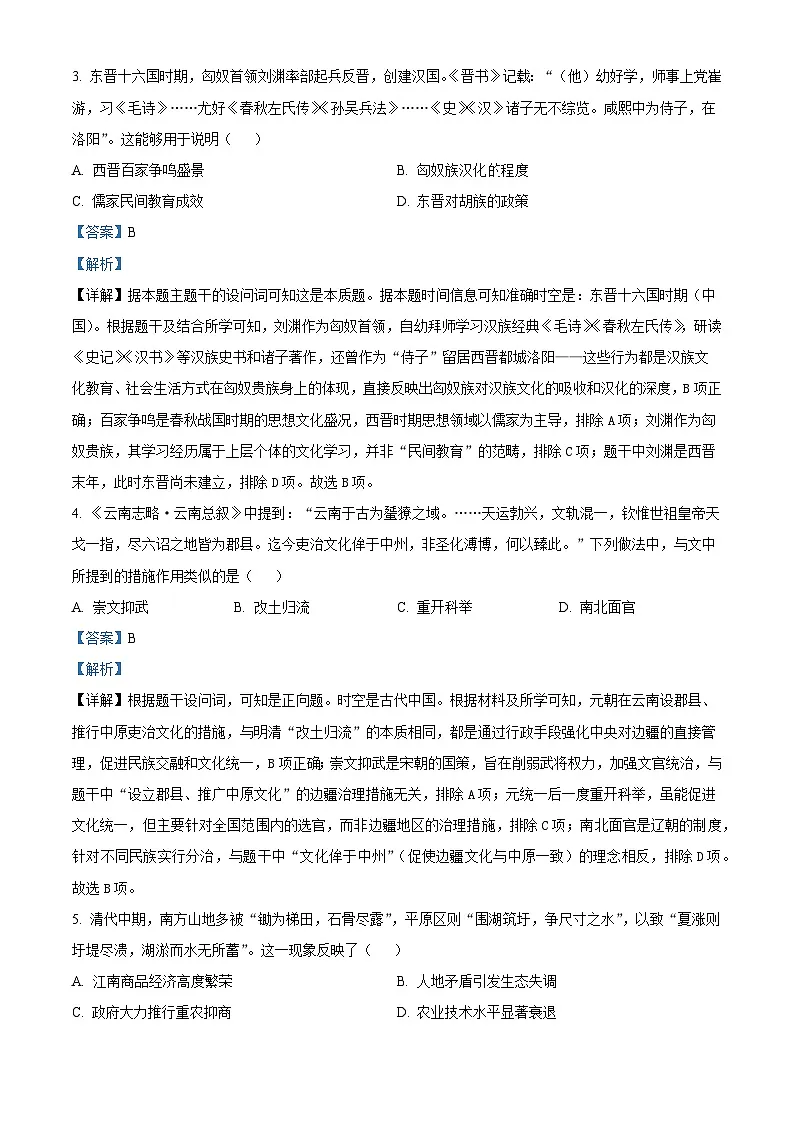 2026届天津市第一0二中学高三上学期期中考试历史试题(含答案)第2页