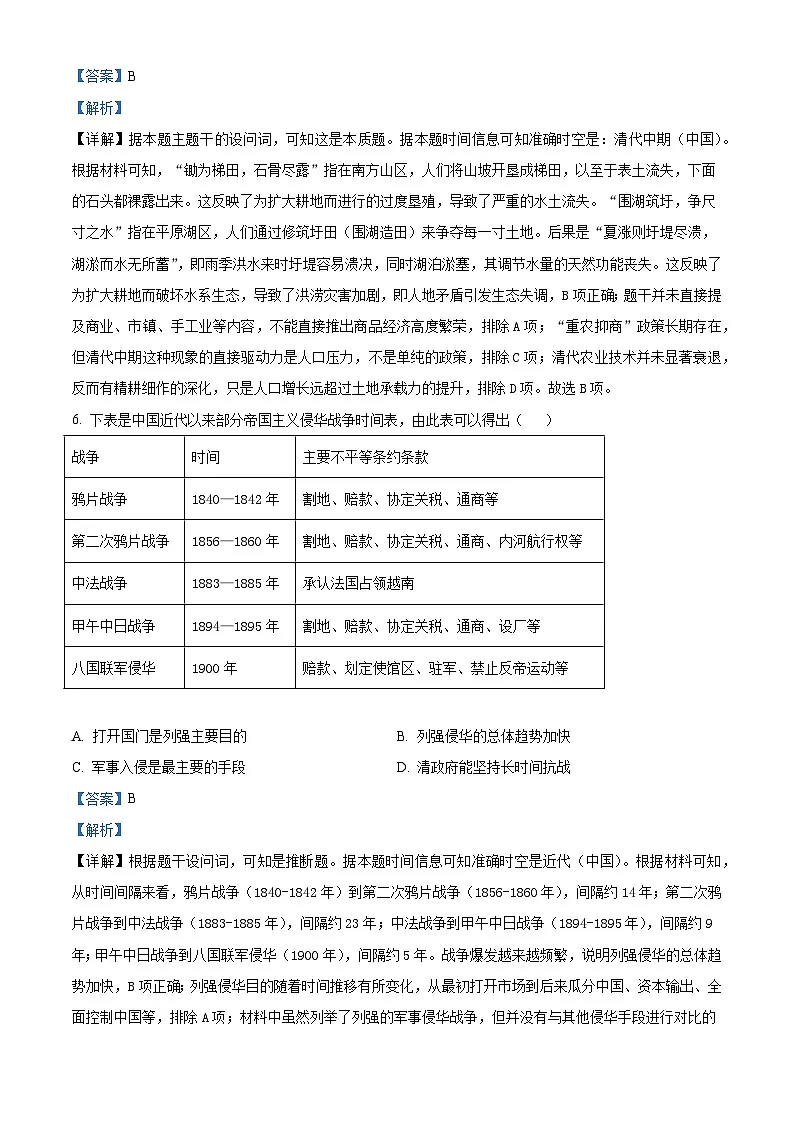 2026届天津市第一0二中学高三上学期期中考试历史试题(含答案)第3页
