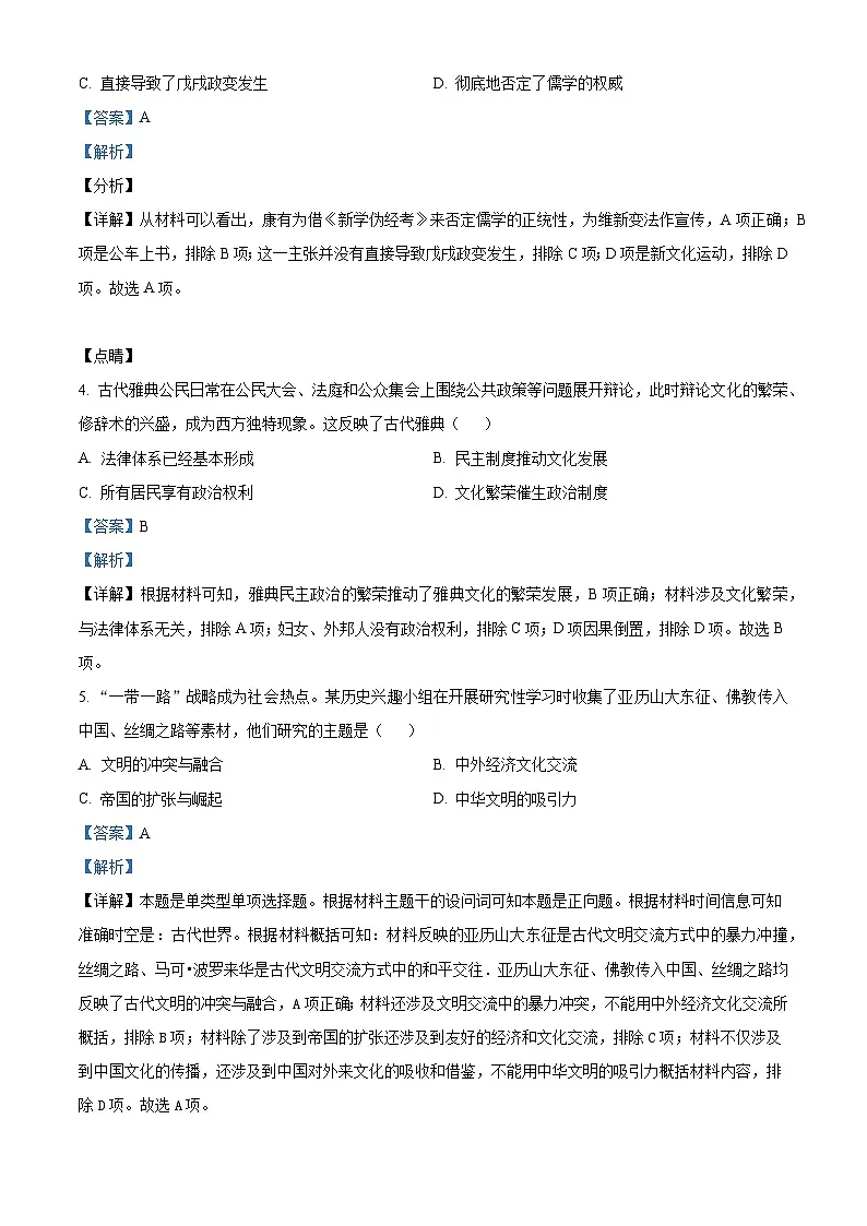 2026届四川省什邡中学高三上学期期中监测历史试题(含答案)第2页