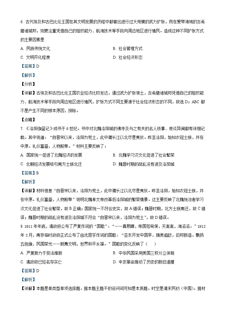 2026届四川省什邡中学高三上学期期中监测历史试题(含答案)第3页
