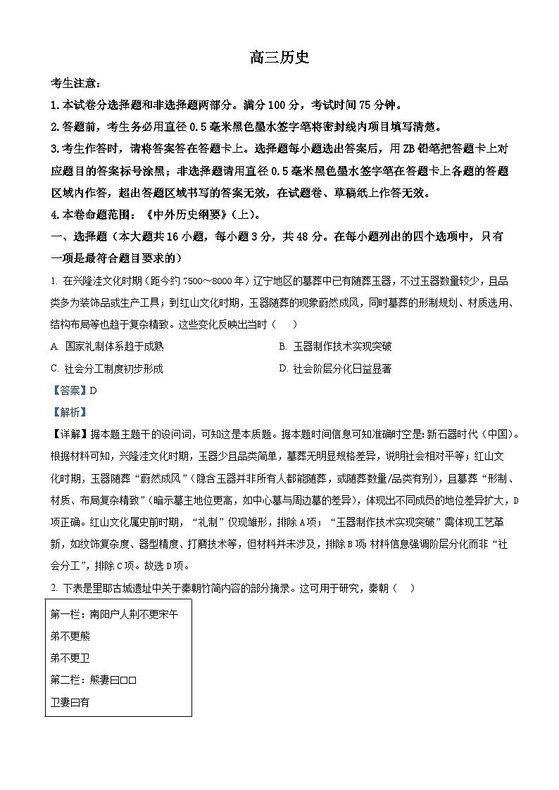 2026届四川省阆中中学校高三上学期第三次联考历史试题(含答案)第1页