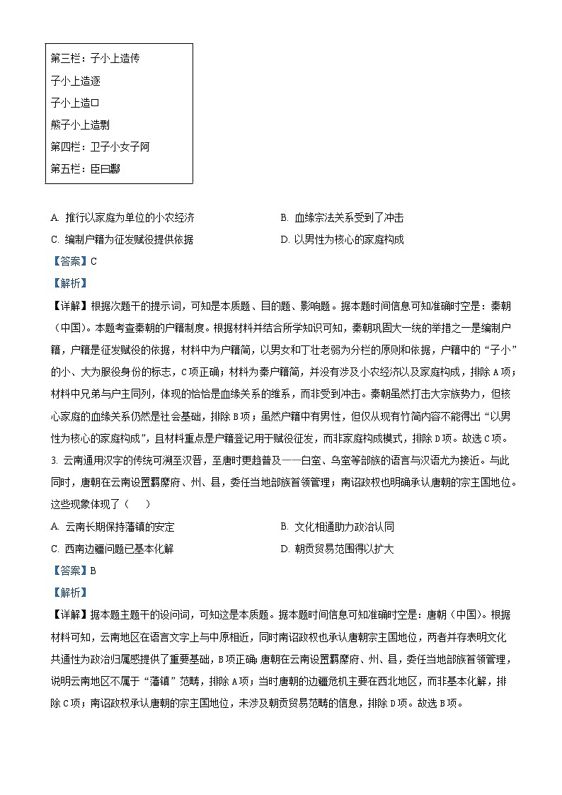 2026届四川省阆中中学校高三上学期第三次联考历史试题(含答案)第2页
