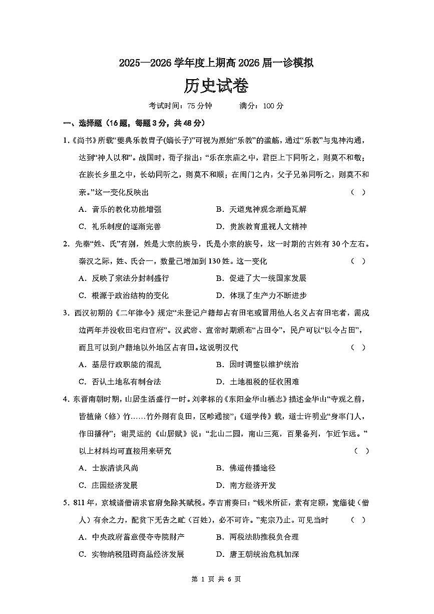 历史-安徽省合肥一中暨省十联考2026届高三上学期12月份教学质量测评试题及答案第1页