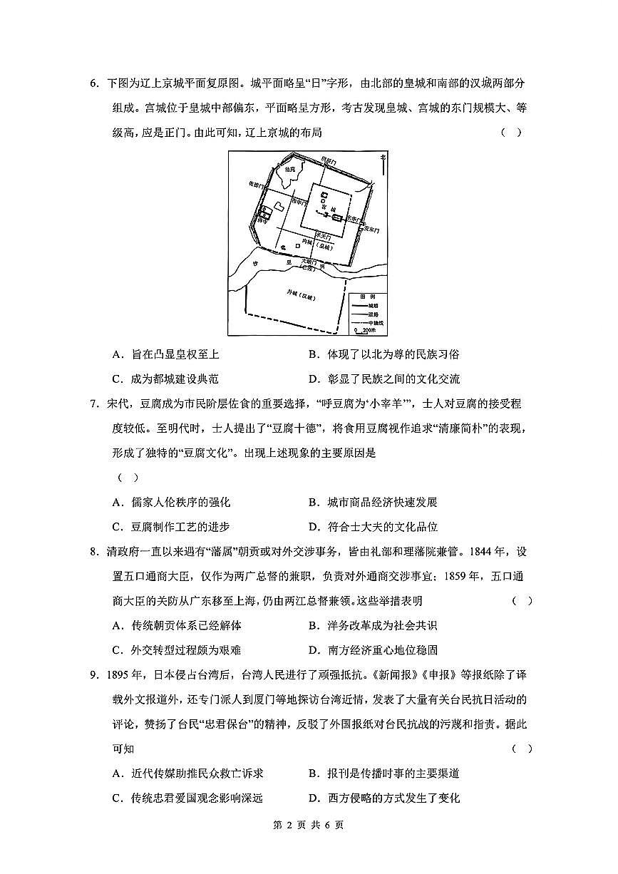 历史-安徽省合肥一中暨省十联考2026届高三上学期12月份教学质量测评试题及答案第2页