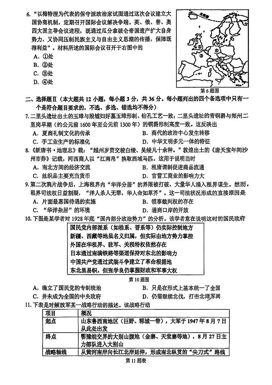历史-浙江省精诚联盟2025学年第一学期高三年级12月适应性联考(精诚一模)试题及答案第2页