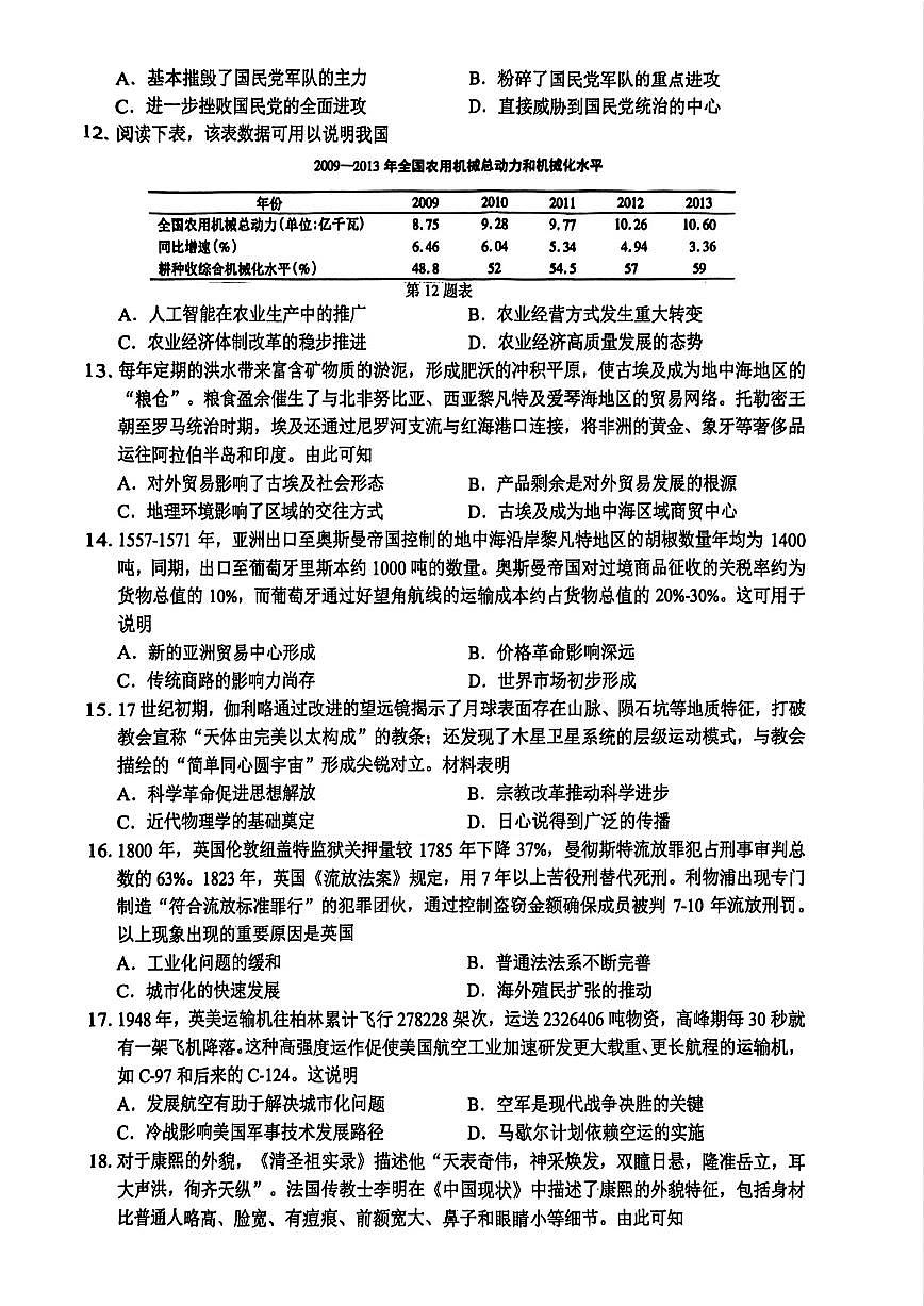 历史-浙江省精诚联盟2025学年第一学期高三年级12月适应性联考(精诚一模)试题及答案第3页