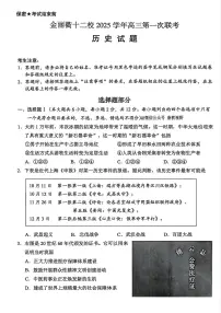 浙江省金丽衢十二校2025学年高三上学期第一次联考历史试卷（含答案）