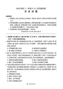 2025-2026学年百师联盟高三上学期12月历史试题及答案