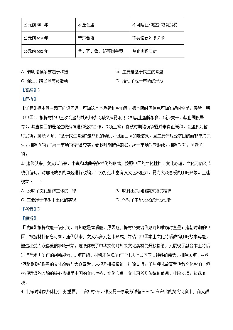 精品解析:广西壮族自治区来宾市2025-2026学年高二上学期期中考试历史试题(解析版)第2页