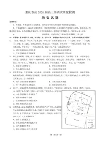重庆市南开中学高2026届高三上学期第四次质量检测历史试卷（含答案）
