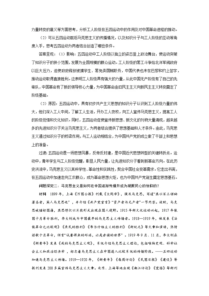 7.20 五四运动与中国共产党的诞生 教案-2025--2026学年高中《中外历史纲要(上)》(统编版)第2页