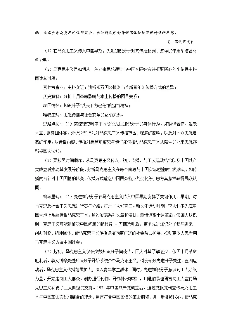 7.20 五四运动与中国共产党的诞生 教案-2025--2026学年高中《中外历史纲要(上)》(统编版)第3页