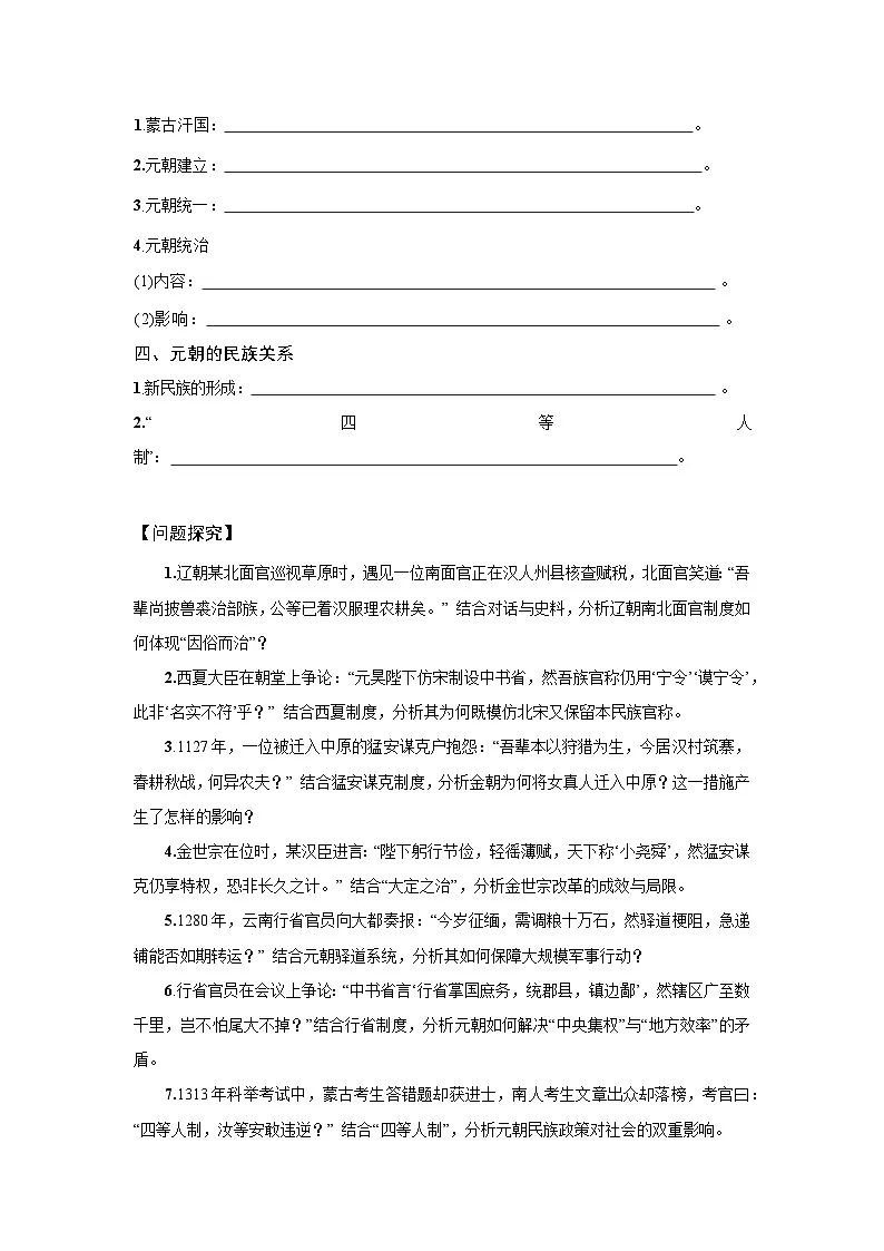 3.10 辽夏金元的统治 学案-2025--2026学年高中《中外历史纲要(上)》(统编版)第2页