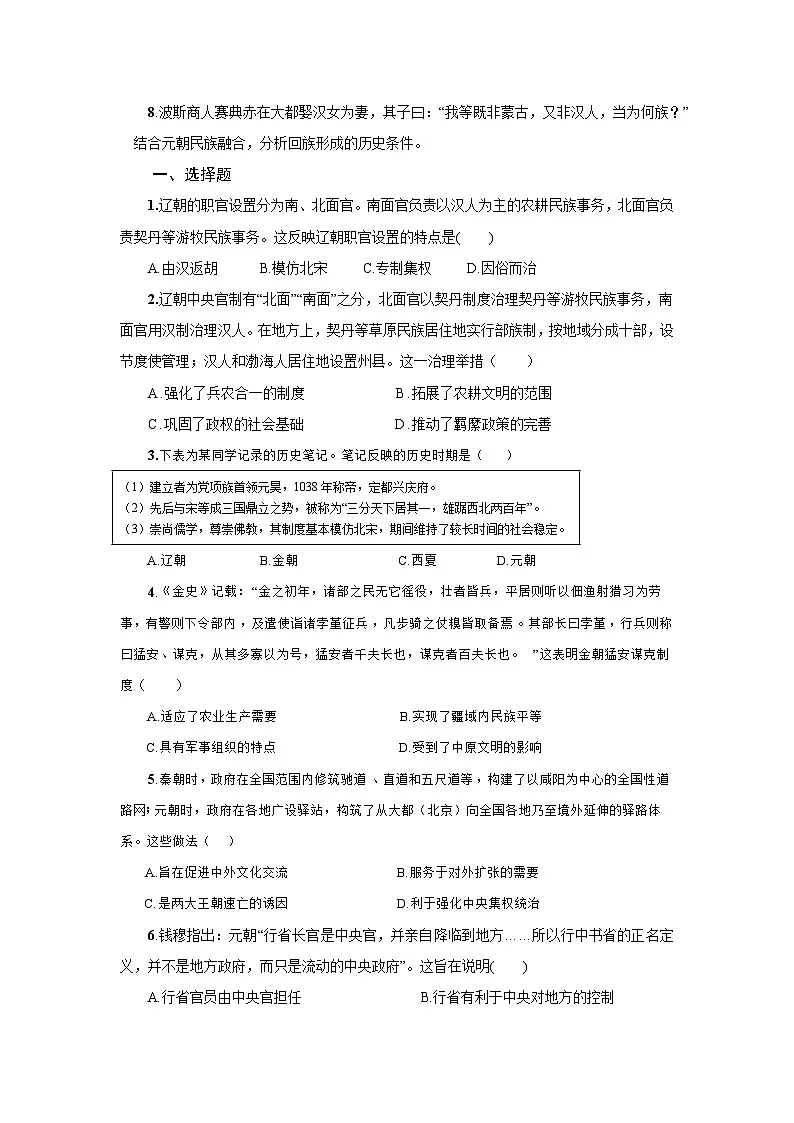 3.10 辽夏金元的统治 学案-2025--2026学年高中《中外历史纲要(上)》(统编版)第3页