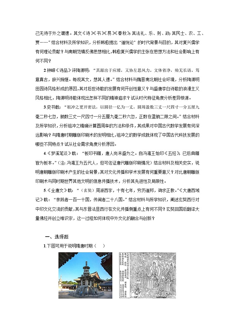 2.8 三国至隋唐的文化 学案-2025--2026学年高中《中外历史纲要(上)》(统编版)第3页
