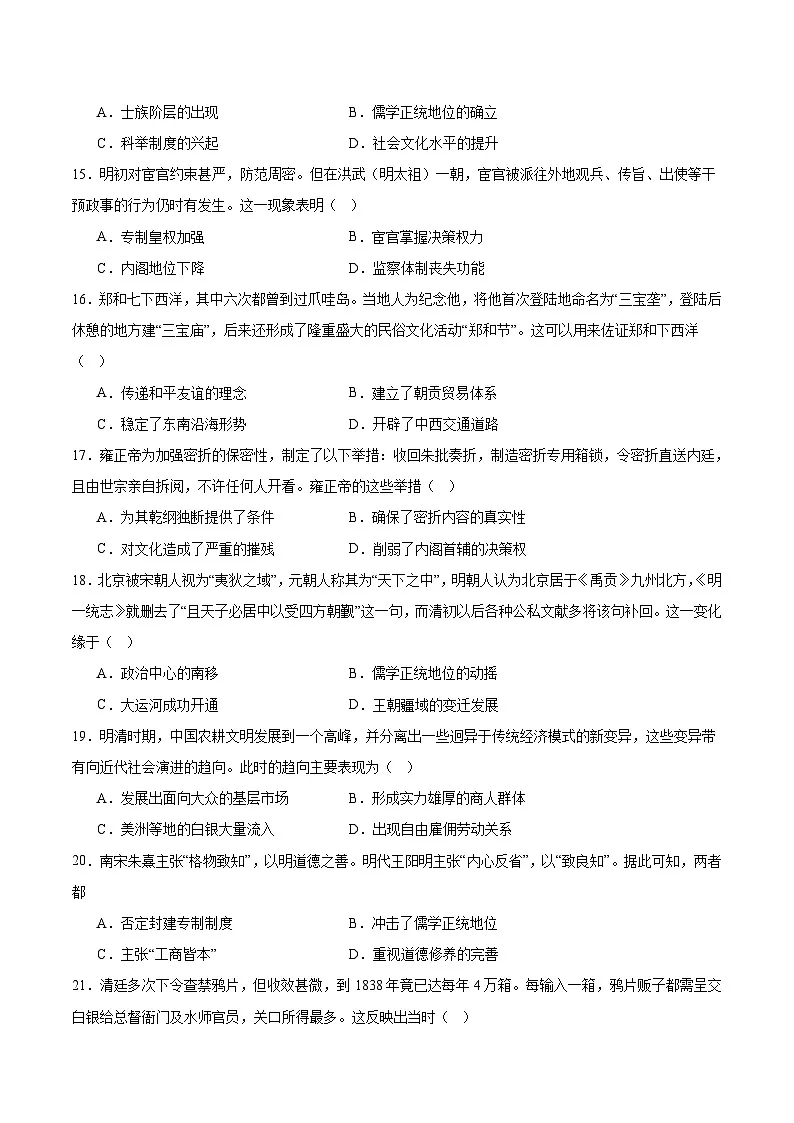 黑龙江省哈尔滨市第九中学2025-2026学年高二上学期期中考试历史试题(Word版含答案)第3页
