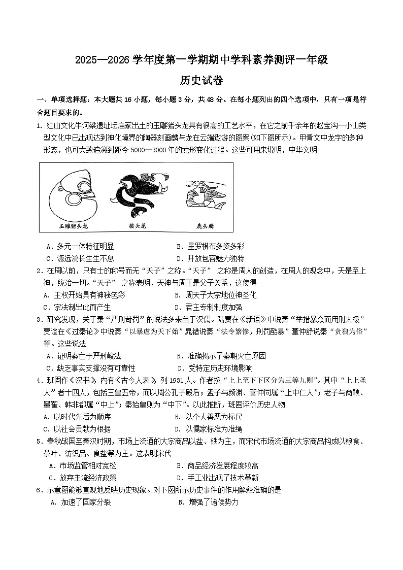 广东省茂名市化州市2025-2026学年高一上学期11月期中学科素养测评历史试题(Word版附答案)第1页