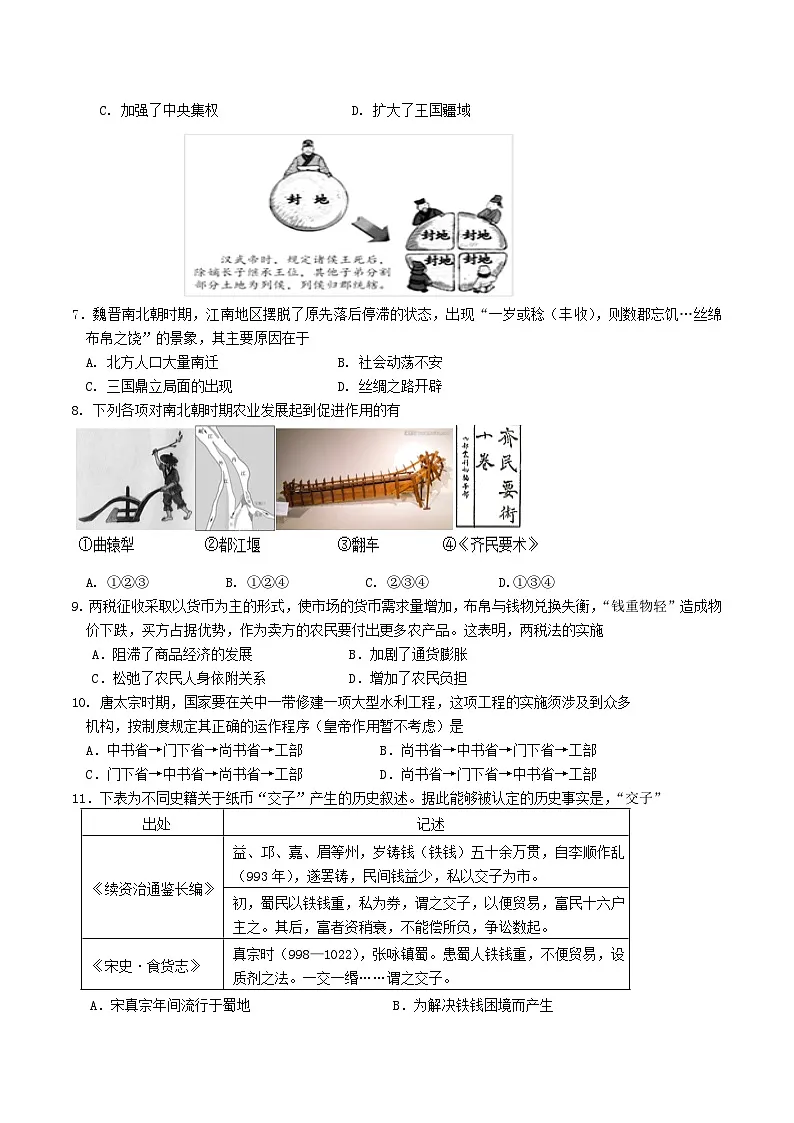 广东省茂名市化州市2025-2026学年高一上学期11月期中学科素养测评历史试题(Word版附答案)第2页
