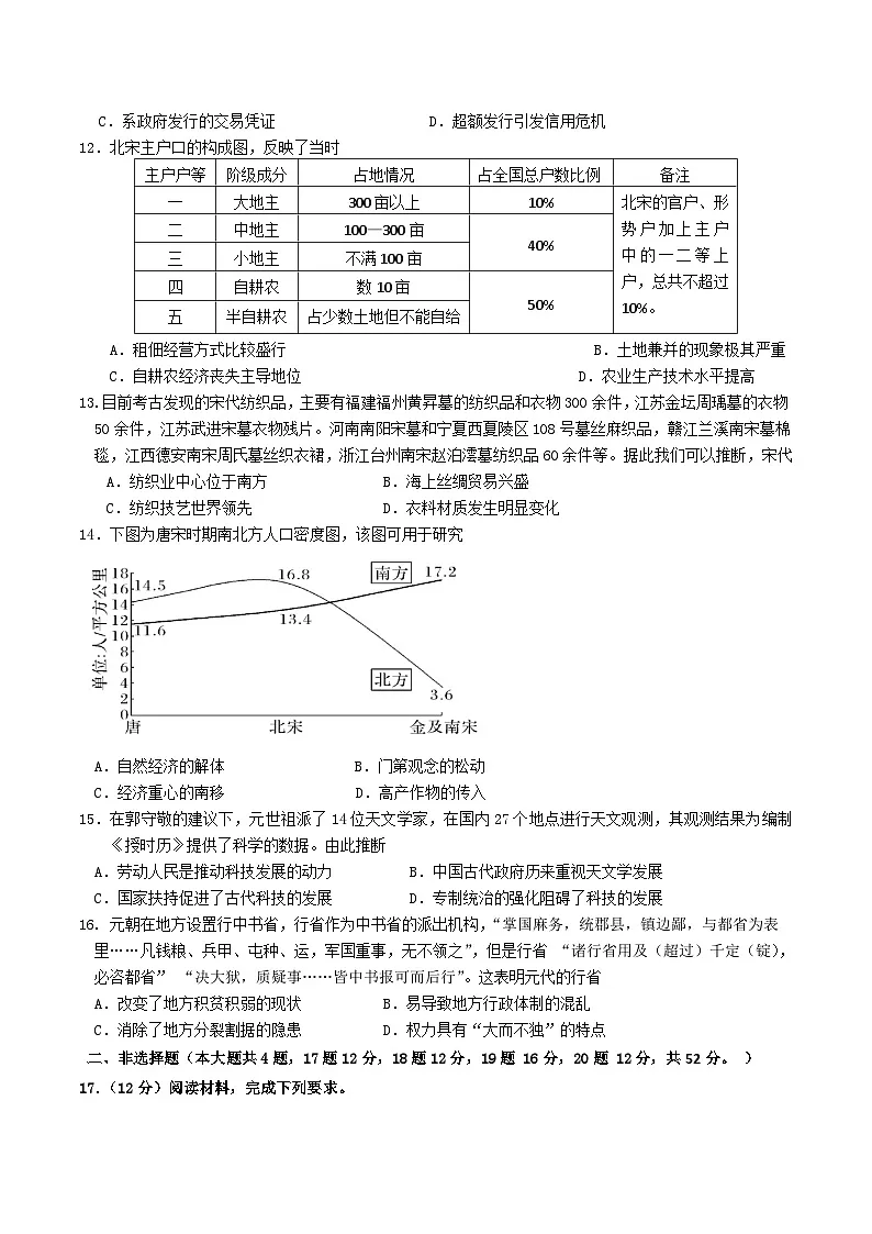 广东省茂名市化州市2025-2026学年高一上学期11月期中学科素养测评历史试题(Word版附答案)第3页