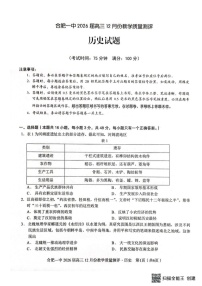 安徽合肥一中2025-2026学年高三上学期12月考试历史试卷