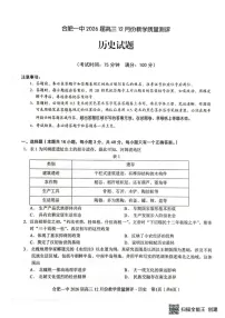 安徽合肥一中2025-2026学年高三上学期12月考试历史试卷