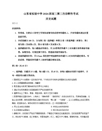 山东省实验中学2025-2026学年高三上学期12月考试历史试卷