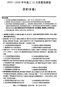 山西省卓越联盟2025-2026学年高三上学期12月考试历史试卷