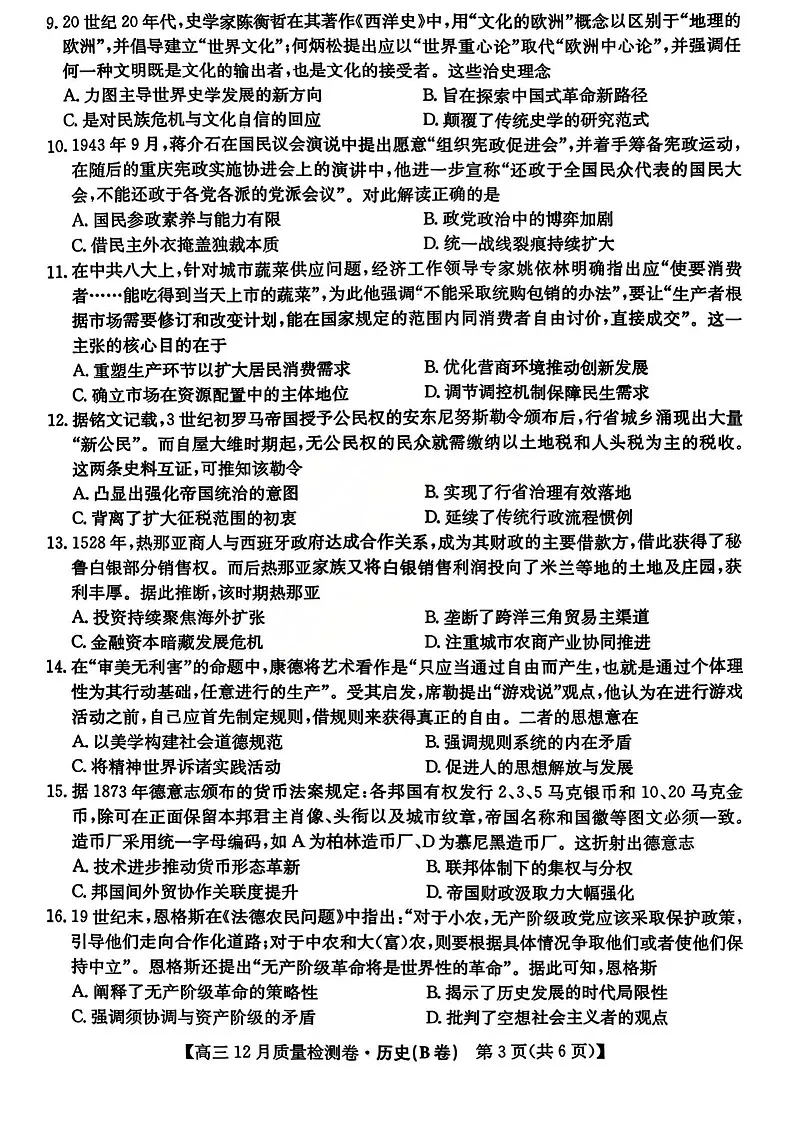山西省卓越联盟2025-2026学年高三上学期12月考试历史试卷第3页