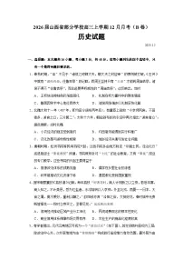 2026届山西省部分学校高三上学期12月月考(B卷)历史试题(含答案)