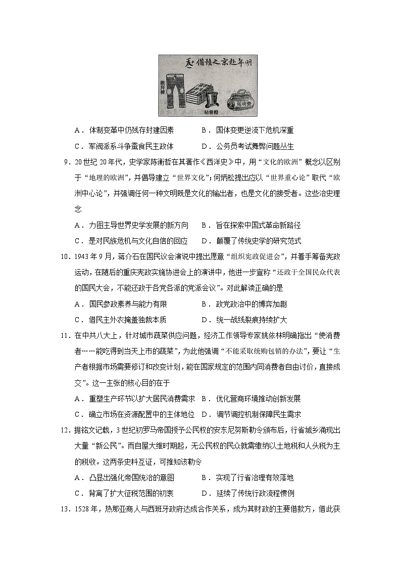 2026届山西省部分学校高三上学期12月月考(B卷)历史试题(含答案)第3页
