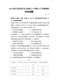 2026届江苏省南京市七校高三上学期12月学情调研历史试题（含答案）