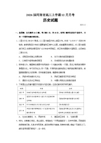 2026届河南省高三上学期12月月考历史试题（含答案）