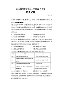 2026届河南省高三上学期12月月考历史试题（含答案）