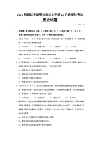 2026届浙江省诸暨市高三上学期12月诊断性考试历史试题（含答案）
