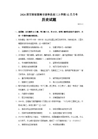 2026届甘肃省陇南市西和县高三上学期12月月考历史试题（含答案）