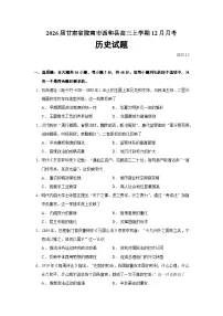 2026届甘肃省陇南市西和县高三上学期12月月考历史试题(含答案)