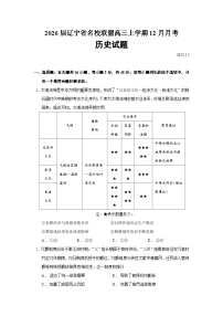 2026届辽宁省名校联盟高三上学期12月月考历史试题（含答案）