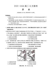 2025-2026学年高三上学期12月历史试题及答案